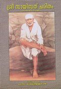 Shri Sai Satcharitra in Malyalam