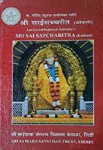 Shri Sai Satcharitra in Konkani